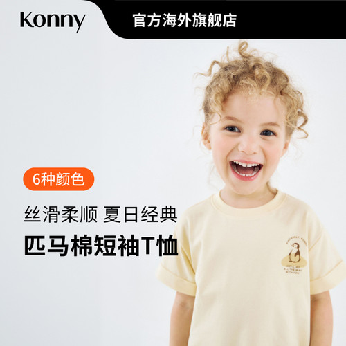 Konny轻柔匹马棉短袖T恤 日常宽松休闲简约童装