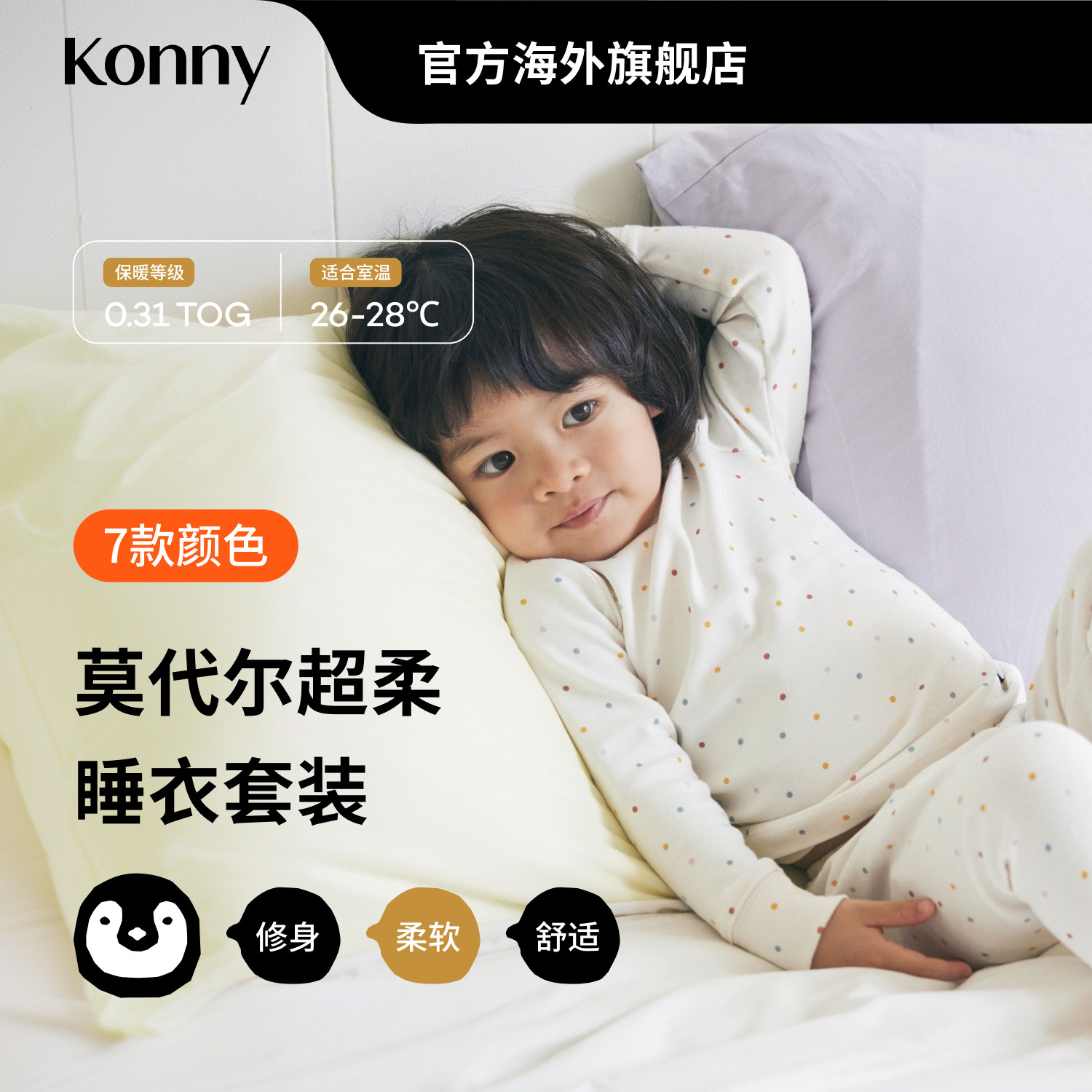 Konny莫代尔超柔睡衣套装图片