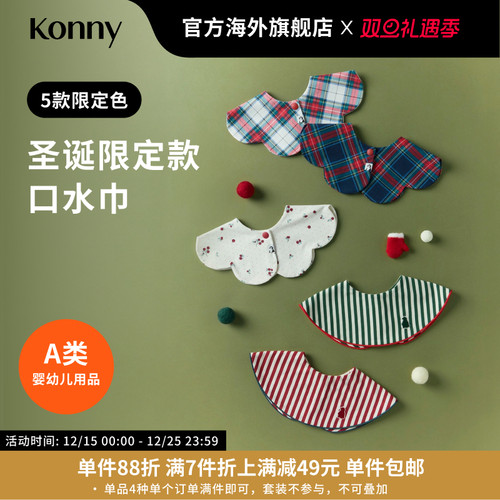 Konny花瓣款滚边款口水巾节日系列 新生儿口水巾辅食围嘴吸水