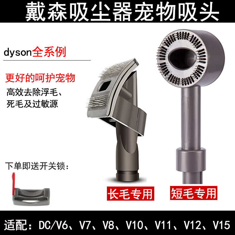 适配戴森吸尘器宠物毛发吸头6V7V8V10V11V12V15Dyson猫狗毛刷配件
