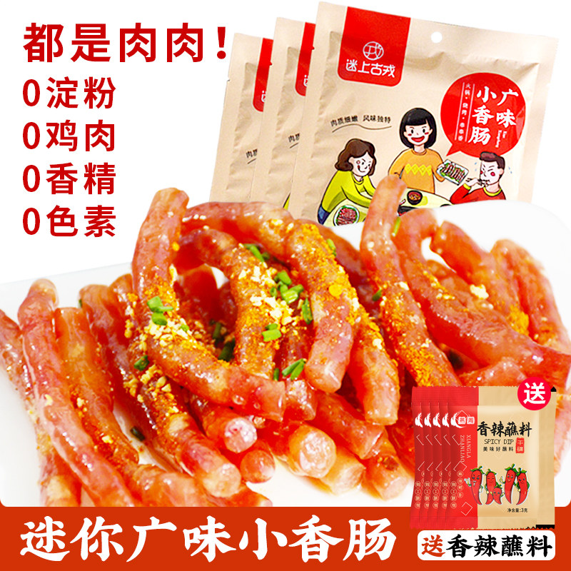 迷你广味小香肠甜味纯肉细腊肠火锅食材烧烤商用旗舰店四川宜宾,粮油调味/速食/干货/烘焙,香肠/腊肠/烤肠,淘宝优惠券,粉丝福利购,淘宝优惠卷