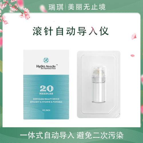 Hydra.Needle家用收缩毛孔水溶针