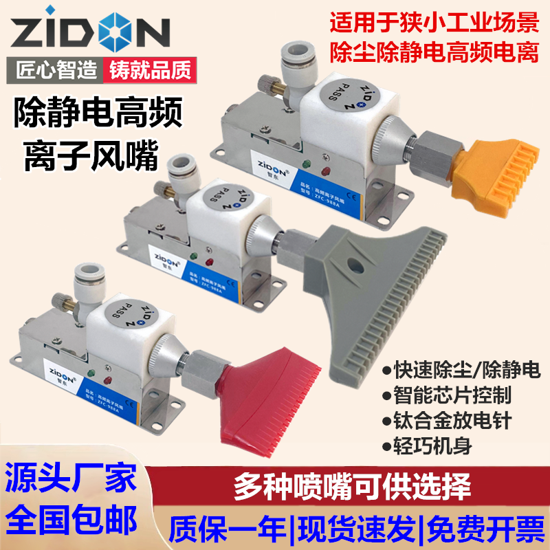 微型静电消除器ZFC-988A高频离子风嘴风枪头迷你型工业离子中和器
