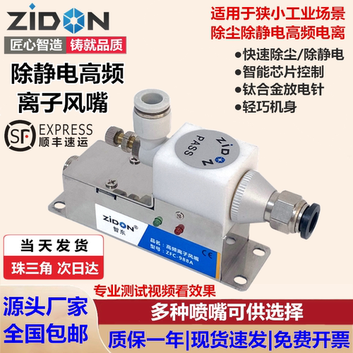 智东ZFC-988A离子风咀除静电除尘高频离子风嘴除静电高频风嘴