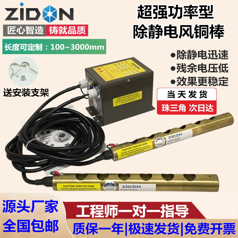 ZST-501A离子风棒铜棒口罩机除静电消除器印刷薄膜喷涂除尘静电