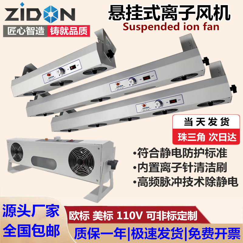 zidonZSL-1103悬挂式离子风机除静电消除器工业台卧式风扇去设备