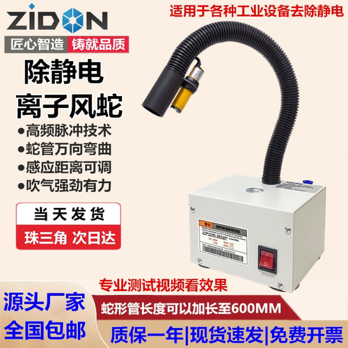 SL-080BF除静电离子风机 自动红外线感应式离子风蛇 工业静电消除