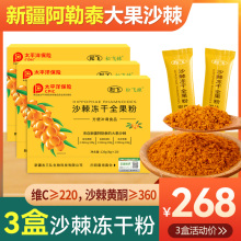 新疆沙棘粉冻干粉120g*3盒官方旗舰店正品原果粉全果粉红果粉原浆