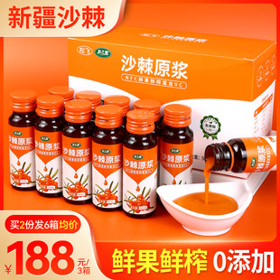 官方旗舰店正品 共30瓶 纯原汁非内蒙果汁 3箱 新疆沙棘原浆500ml