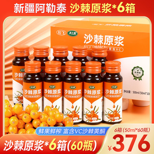 新疆沙棘原浆500ml 原汁非内蒙果汁饮料 6箱共60瓶官方旗舰店正品
