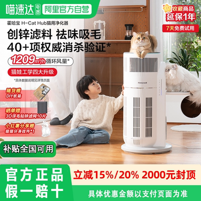 霍尼韦尔宠物空气净化器