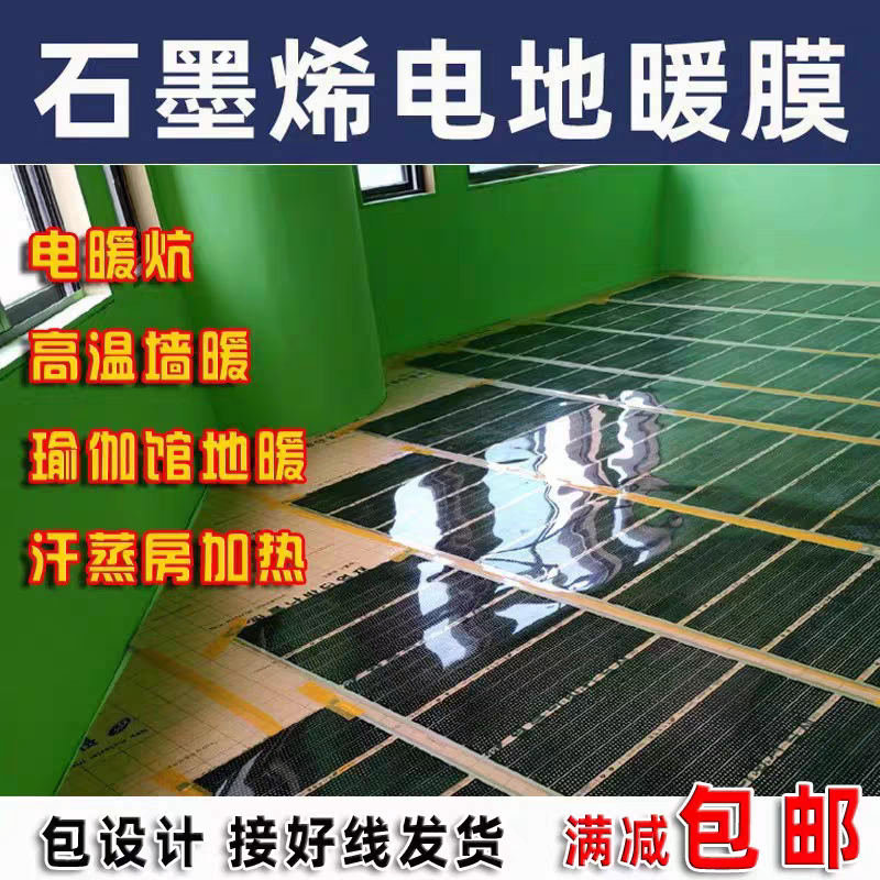 速热品牌石墨烯干铺电地暖瑜伽馆酒店会所改造电热膜可上门安装