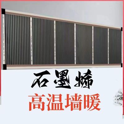 速热石墨烯电热膜墙暖加热电热板家用取暖高温办公室暖脚壁挂贴墙