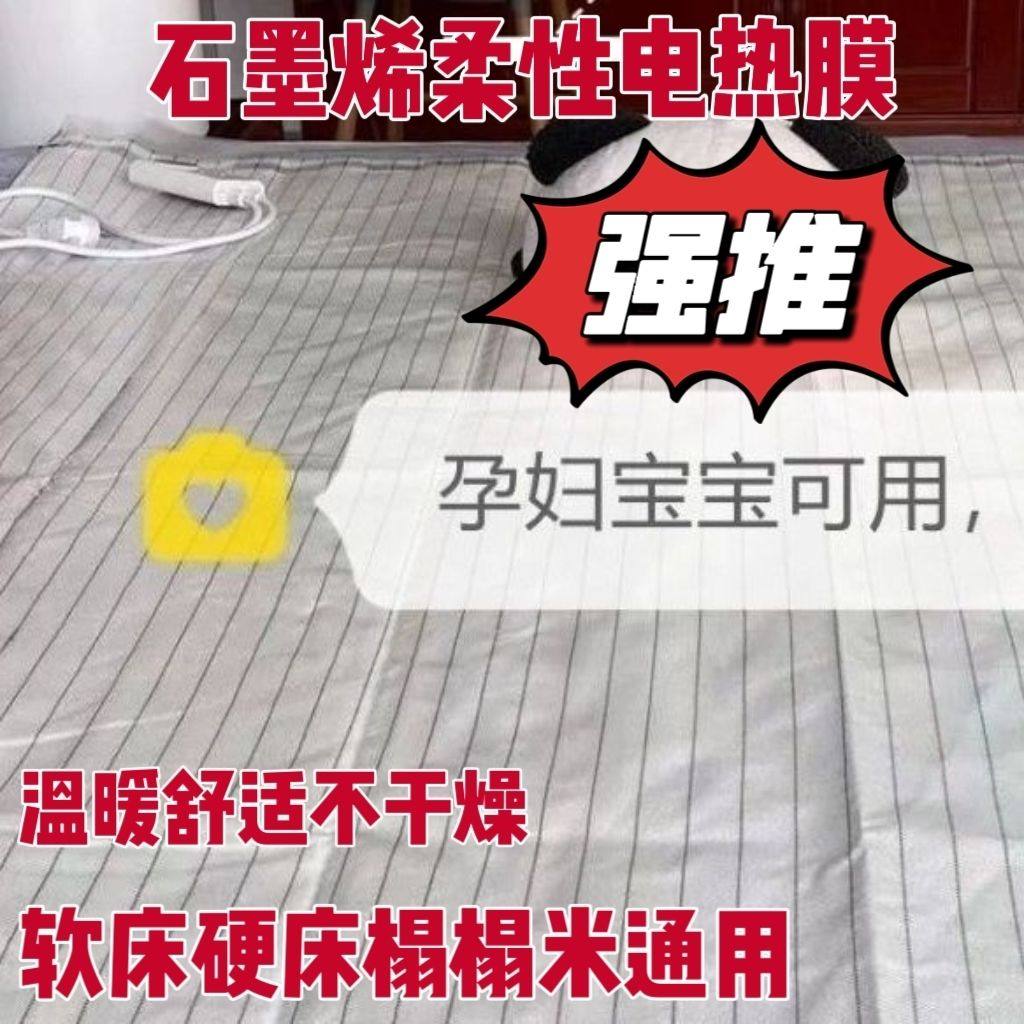 柔性石墨烯电热膜电地暖电热炕瑜伽馆地热家用电炕榻榻米采暖速热