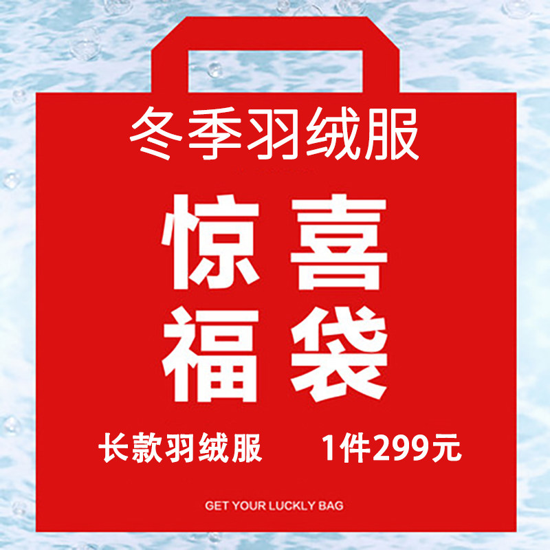 清仓【幸运盲盒福袋】颜色款式随机发货【粉丝福利】超值大礼包