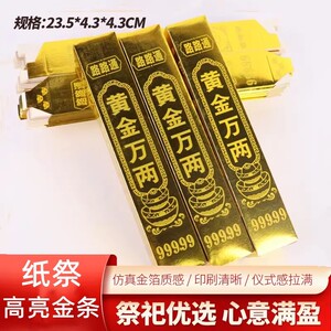 高亮黄金万两半成品金条金砖硬卡