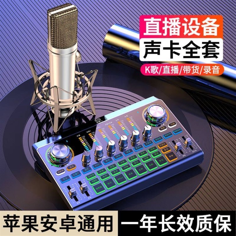 声卡直播唱歌手机收音设备全套装k歌麦克风主播电脑话筒通用