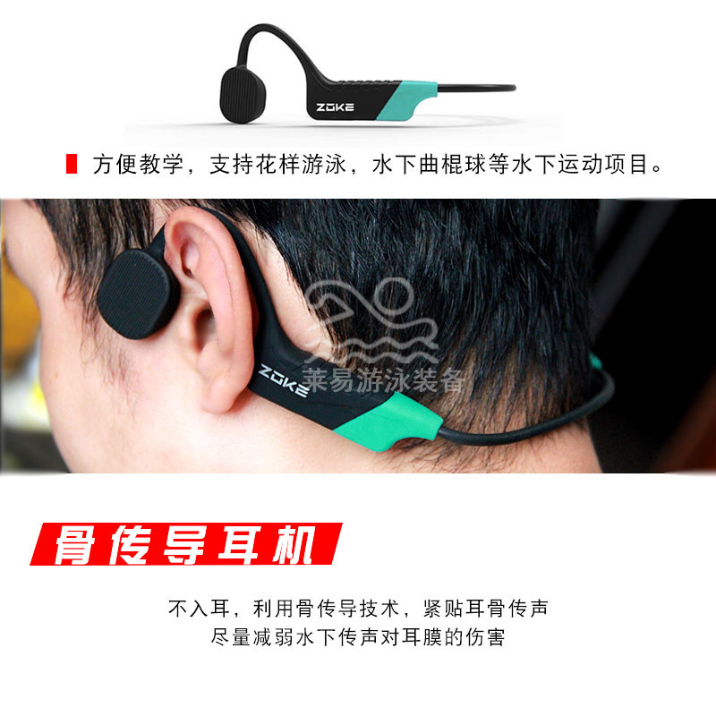 ZOKE洲克防水耳机鲸语骨传导水下耳机发射器游泳训练对讲主机