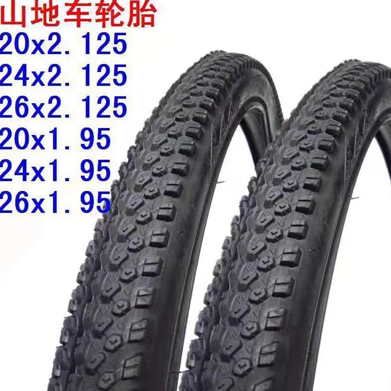 20/24/26x195/2125山地车内胎外胎 20寸24寸26寸变速自行车轮胎