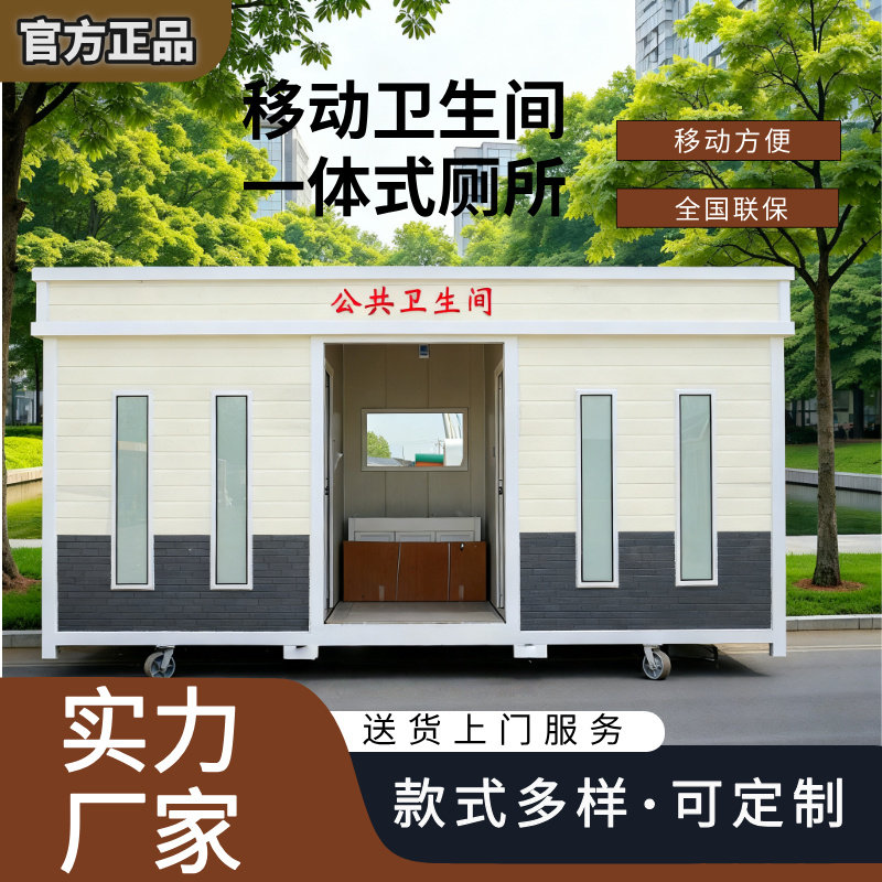 户外移动厕所景区环保卫生间生态公园工地一体式临时洗手间定制
