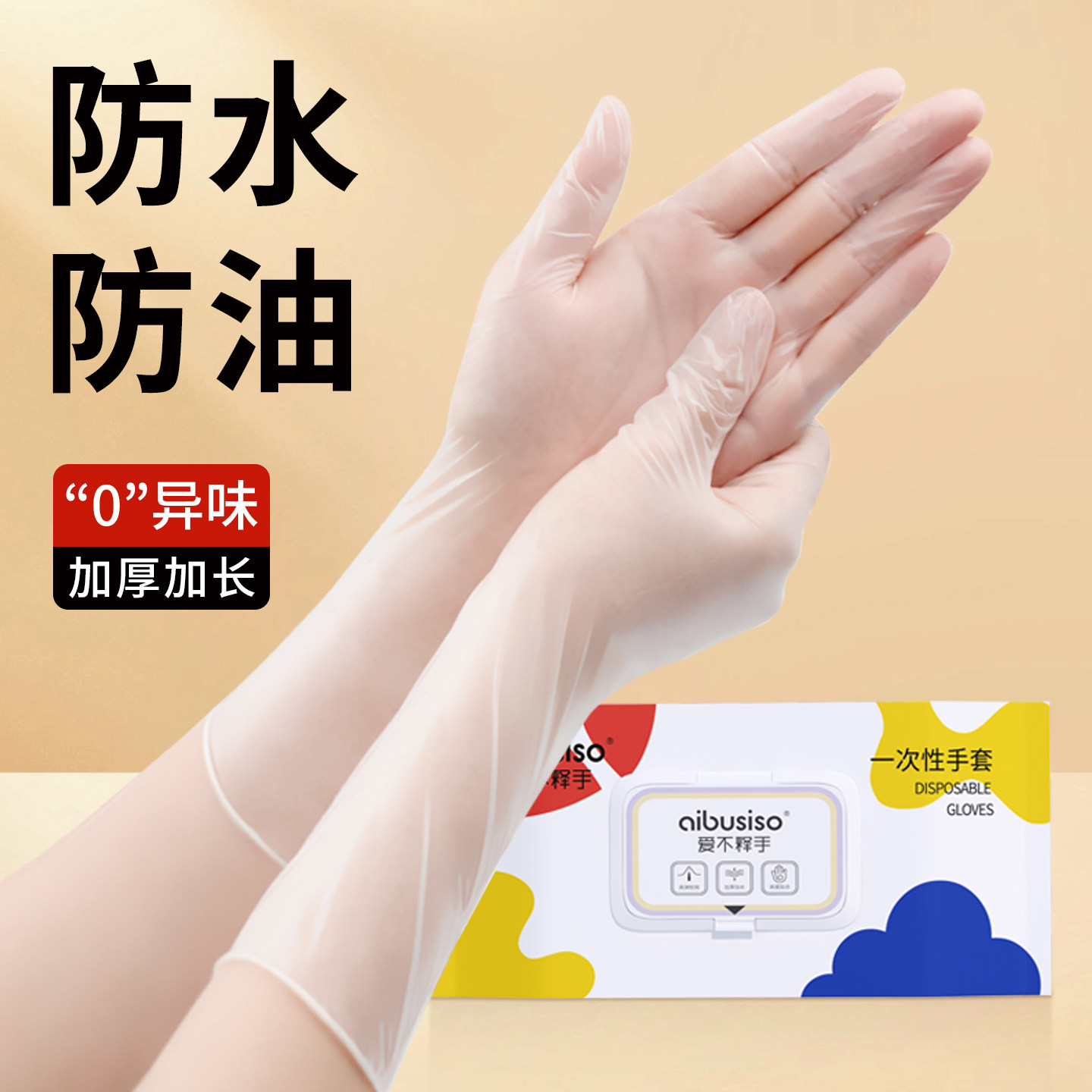 丁晴一次性手套PVC食品级家务厨房洗碗洗菜专用加长加厚丁腈耐用 - 丁晴家居专营店出品