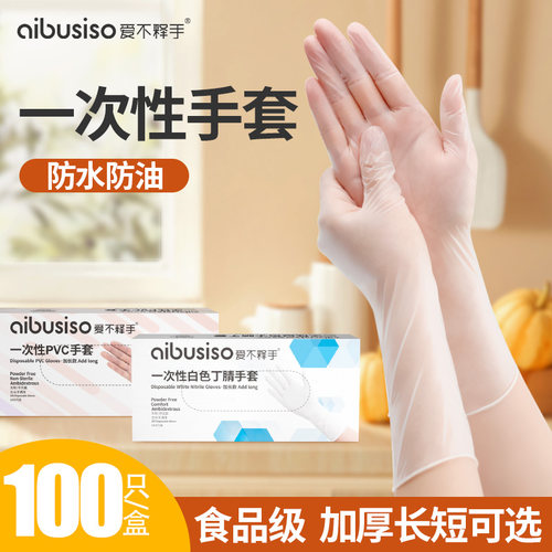 丁晴防水加长pvc手套食品级安心