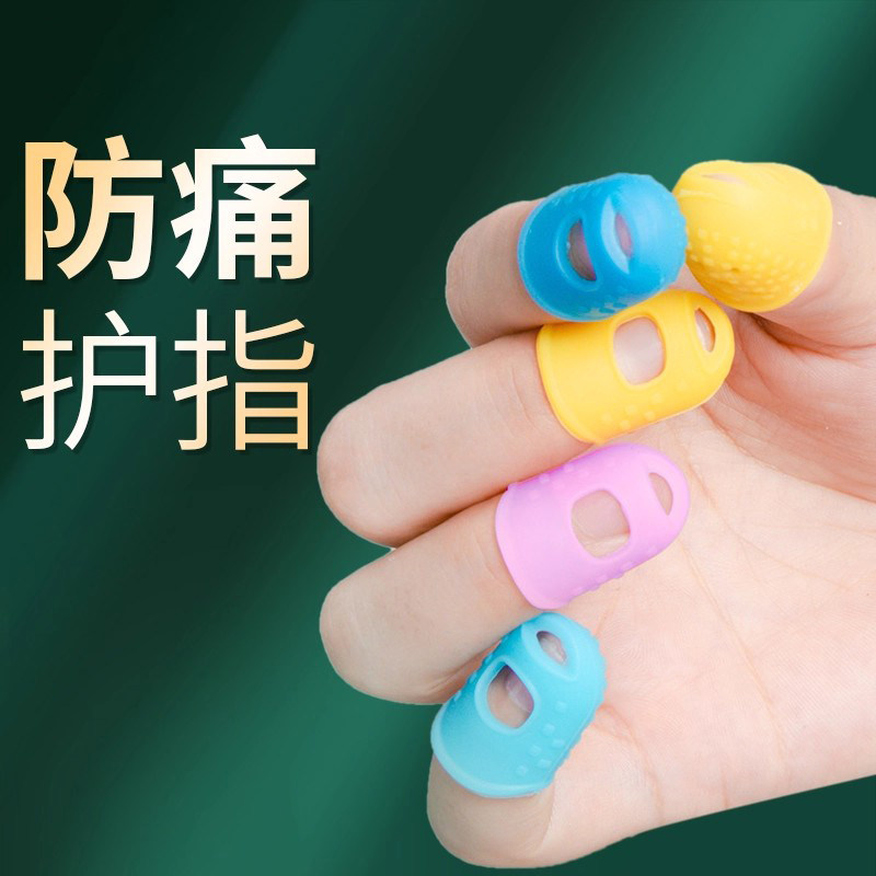 防滑手指套女防护工作保护套指甲套指头硅胶顶针拇指指尖吉他防痛