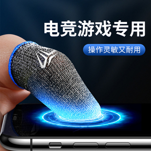 电竞游戏指套吃鸡手指套玻银纤维冰丝手套电竞透气防汗滑手游指套