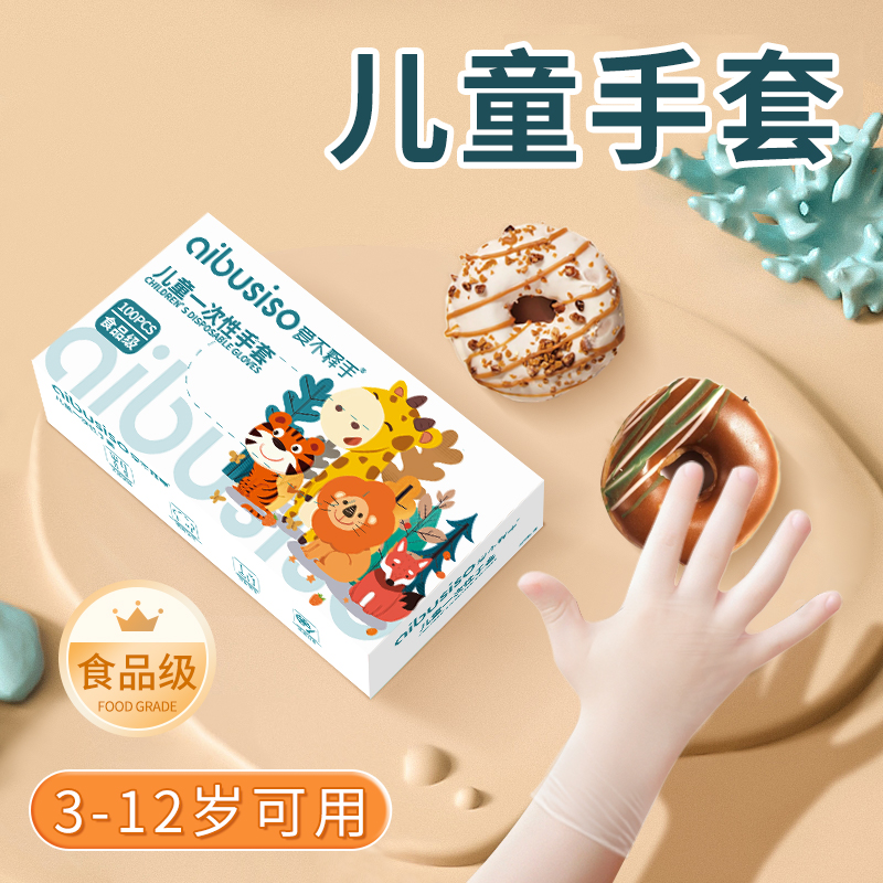 儿童一次性pvc手套防油防污