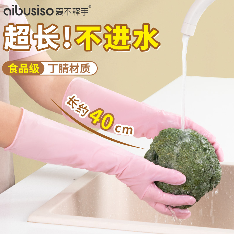 家务手套加长丁腈洗碗