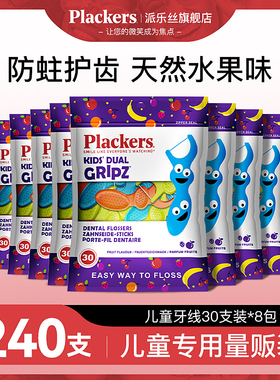 进口儿童牙线超细Plackers宝宝牙线棒学生防蛀清洁口腔家庭装牙线