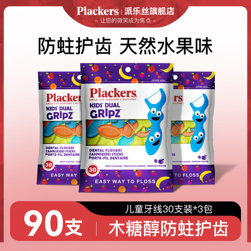 儿童牙线美国进口超细便携家庭装