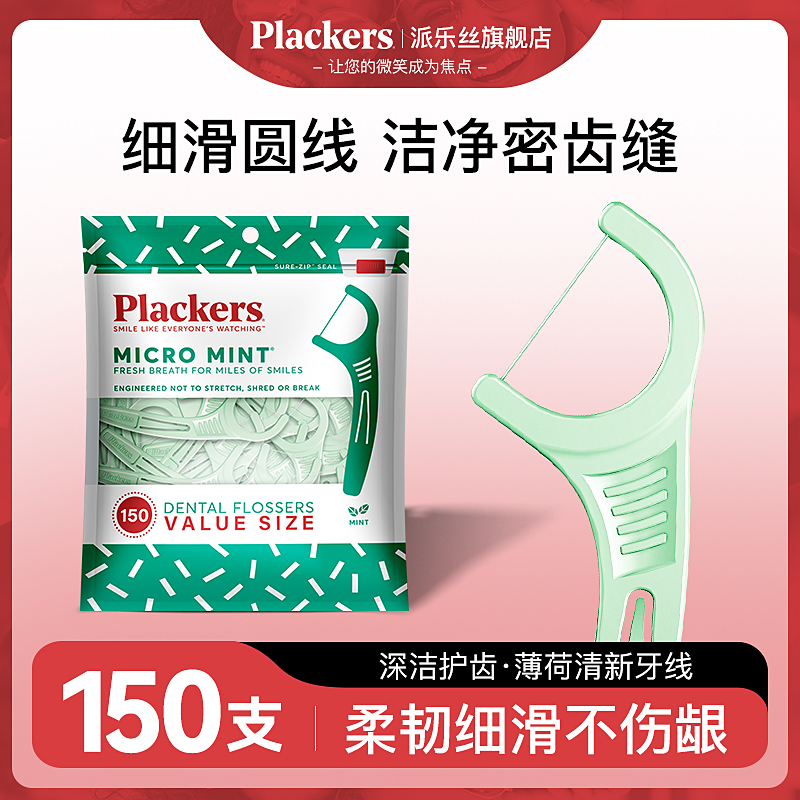 plackers牙线超细家庭装薄荷味