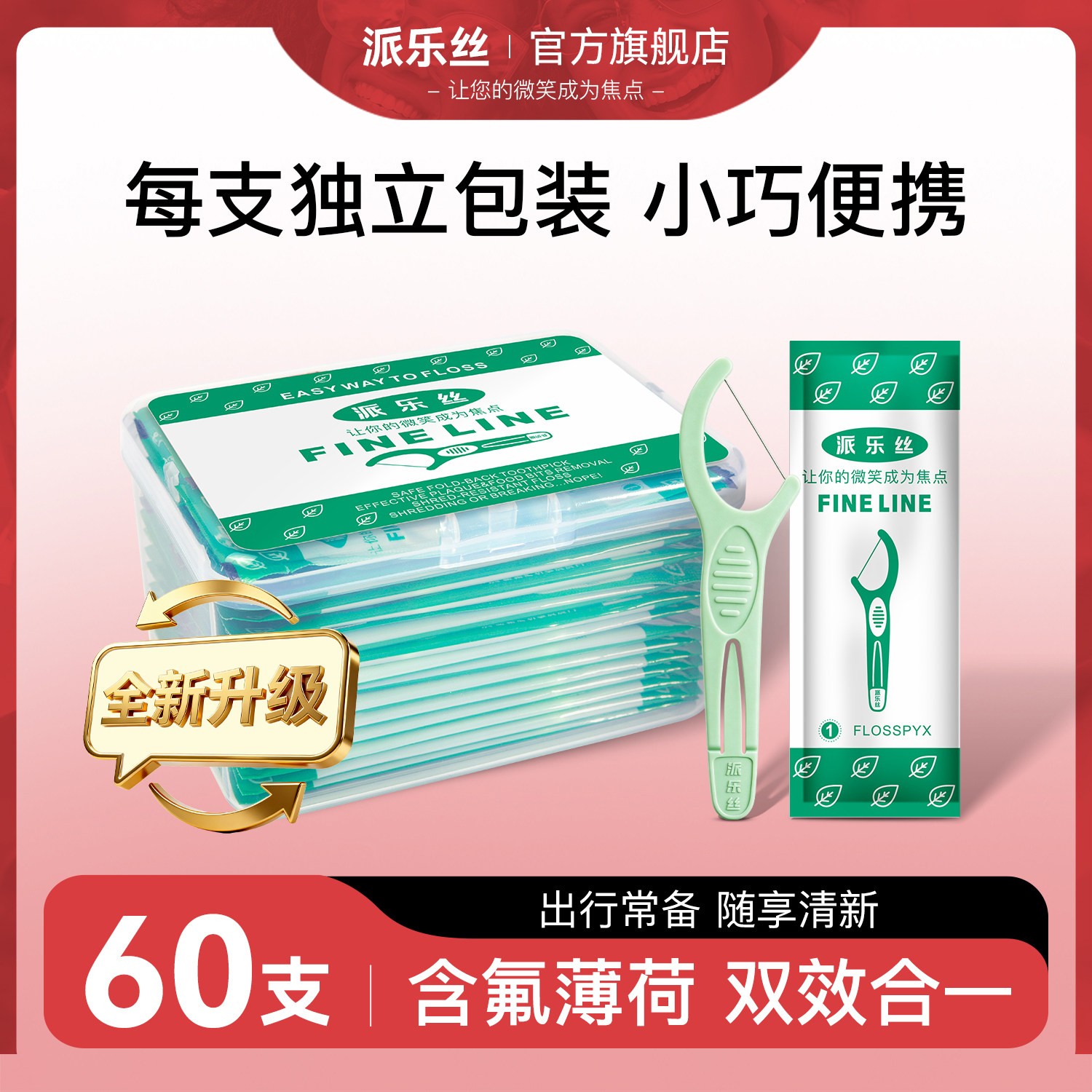 PLACKERS牙线独立包装家庭装超细便携细线一次性牙签线剔牙线棒