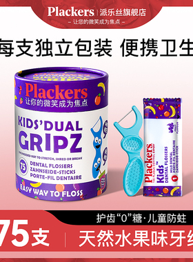 进口Plackers儿童牙线棒独立包装75玫水果口味宝宝专用超细牙线棒