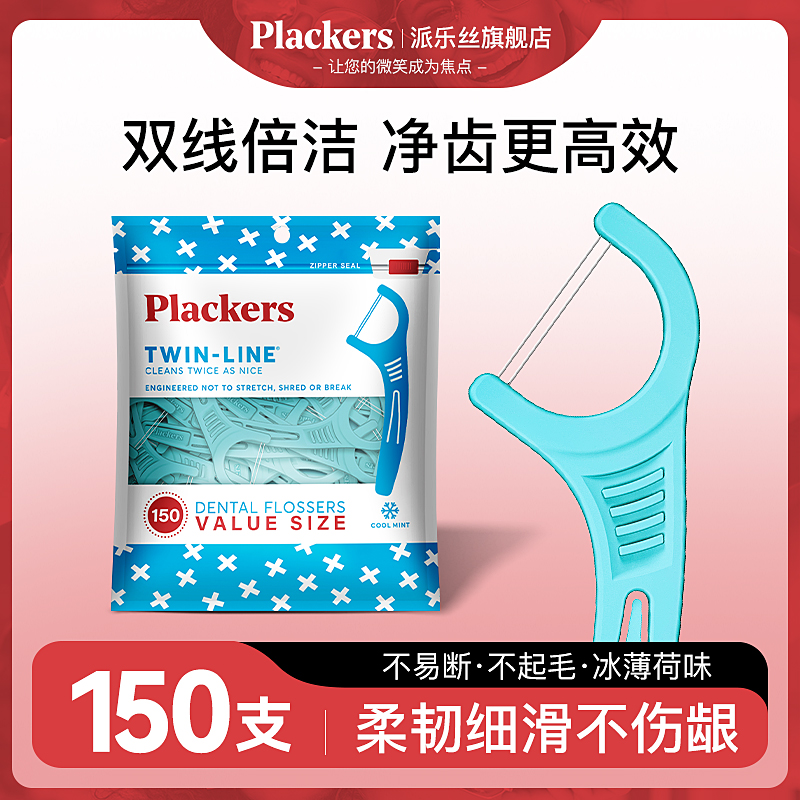 美国进口牙线棒超细plackers