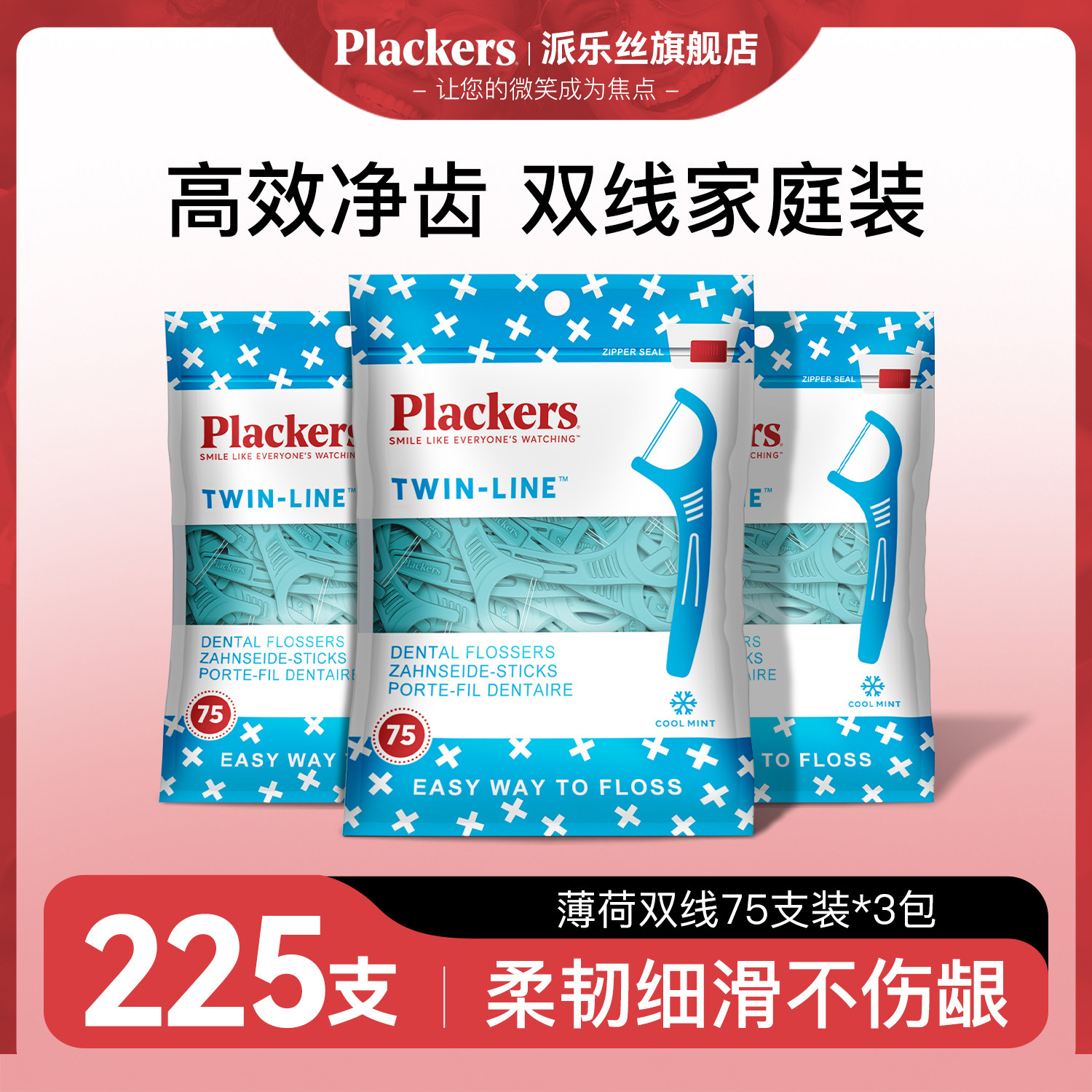 进口Plackers牙线棒双线量贩便携细牙线剔牙线家庭装大包装225支