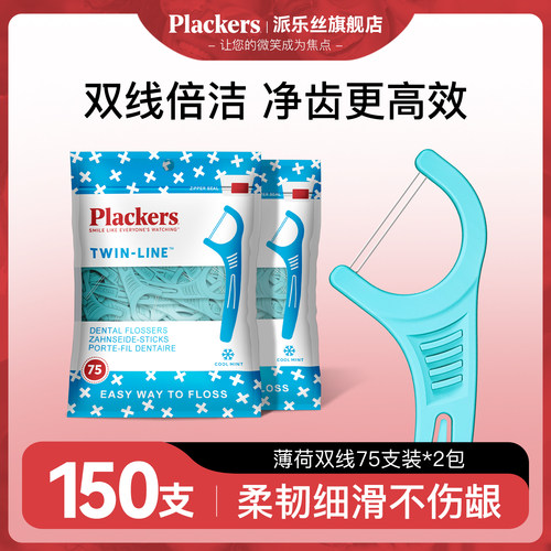 美国进口plackers牙线双线家庭装