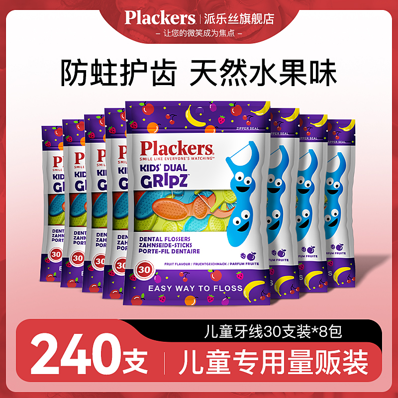 plackers75支3包学生防蛀牙线