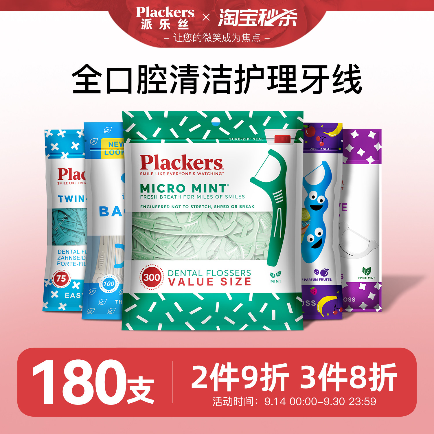 Plackers派乐丝超细顺滑牙线图片