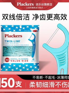 Plackers进口双线牙线棒便携家庭装薄荷超细牙线正品剔牙线旗舰店