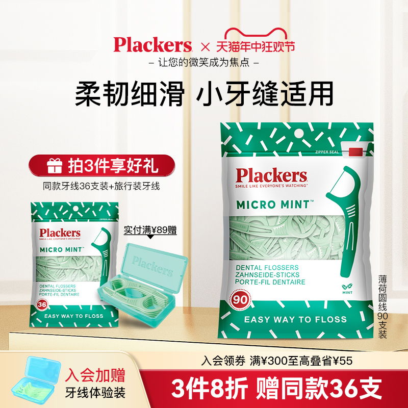 plackers原装进口牙线超细家庭装薄荷味圆线便携护理牙签线剔牙线 洗护清洁剂/卫生巾/纸/香薰 牙线/牙线棒 原图主图