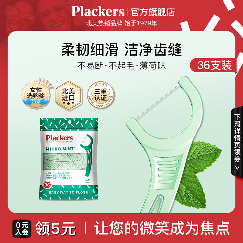 进口plackers牙线薄荷抗拉