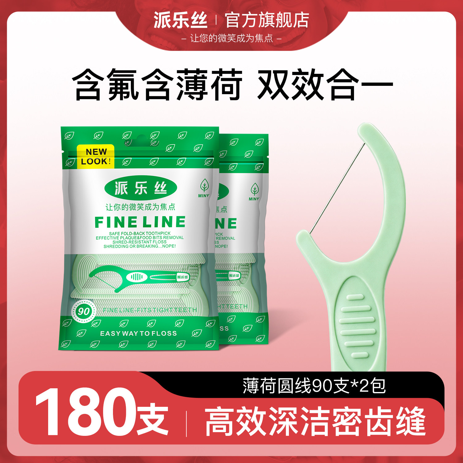 plackers含氟薄荷牙线超细家庭装薄荷味圆线便携护理牙签线剔牙线