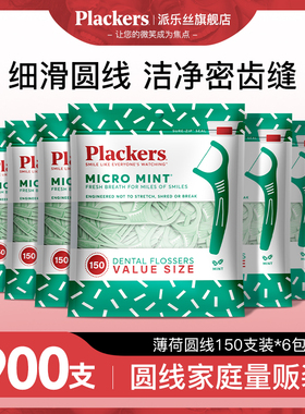 【囤货装】Plackers进口牙线超细家庭装大包装圆线双线官方旗舰店
