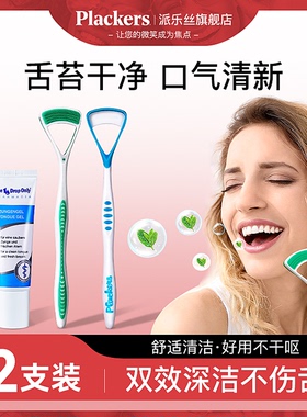Plackers刮舌苔清洁器进口洗舌头去口气神器舌苔刷刮舌器清洁啫喱