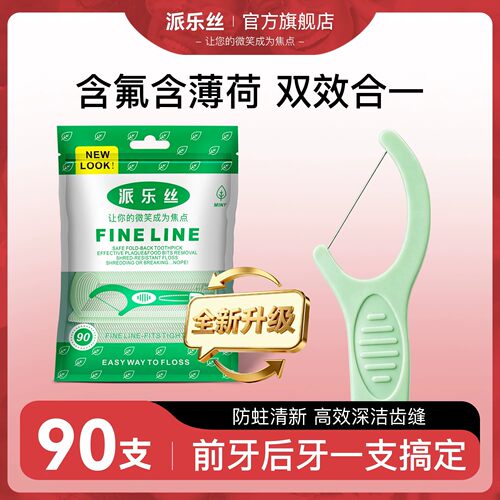 plackers派乐丝薄荷含氟牙线