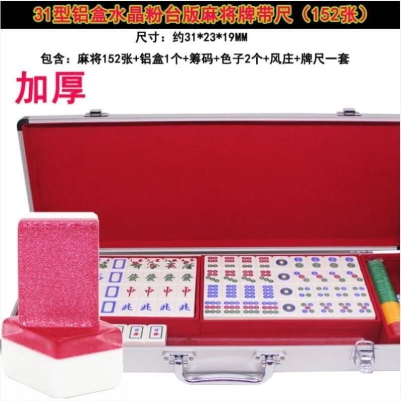 31MM柔和户外台湾麻将铝盒家用网红小麻将多色麻雀牌手搓广东豪华
