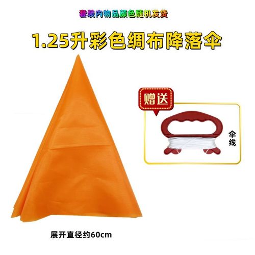 水火箭降落伞材料套装 水火箭滞空留空 趣味运动会 学生团体比赛