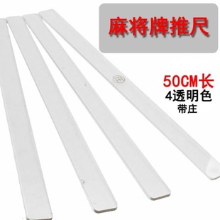 牌尺透明大号推牌尺理牌尺麻将麻将棒台湾水晶牌尺一套4根新加坡